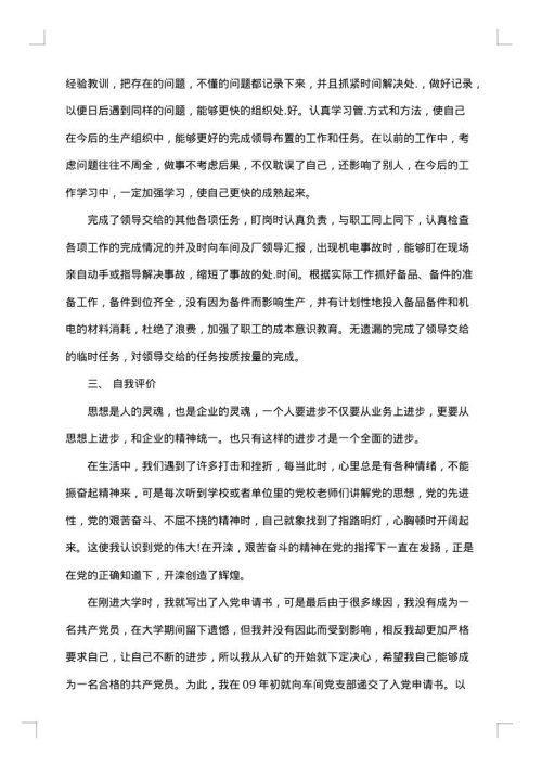 工厂工人年度工作述职报告