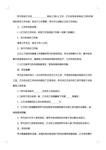 劳动合同范本