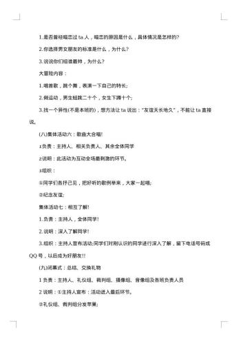 20xx年圣诞活动直播策划方案范文