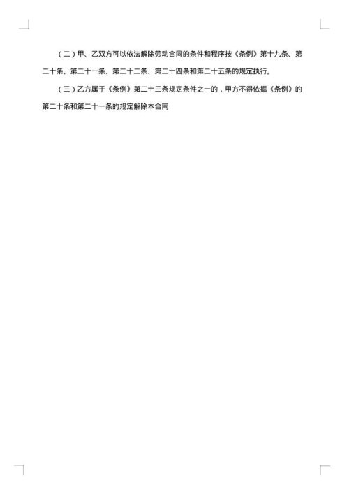 经典的个人劳动合同