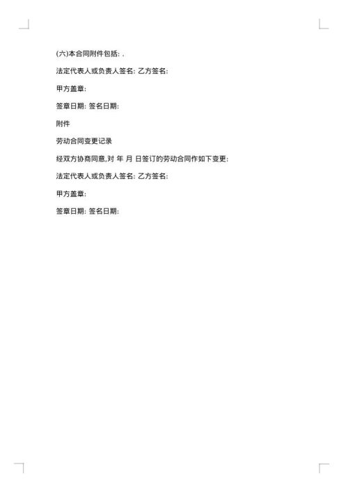 借用人员劳务合同书