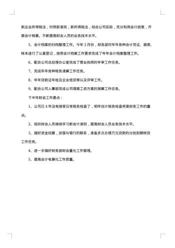 仓库上半年工作总结