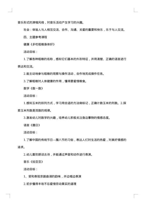 2025年幼儿园建设实施方案怎么写