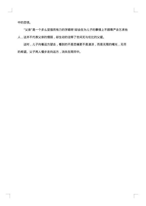 有关于父亲的演讲稿学生