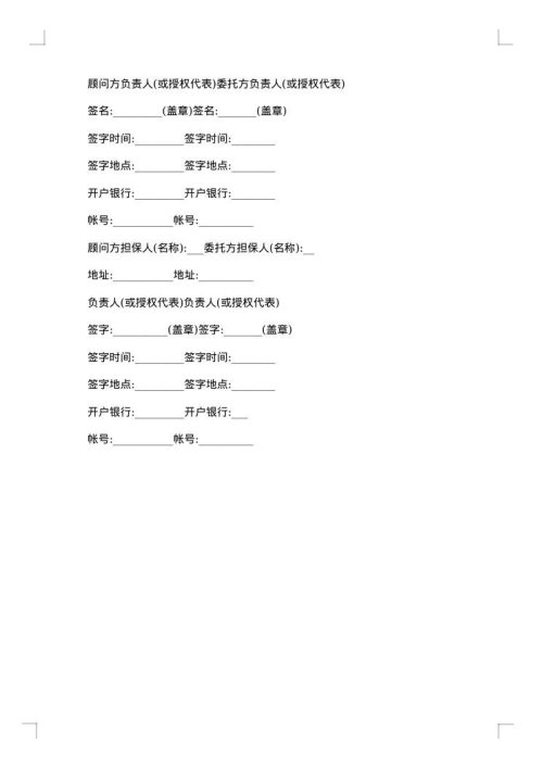 技术咨询协议书（企业）
