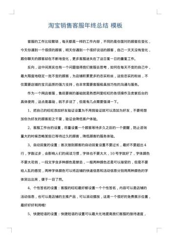淘宝销售客服年终总结