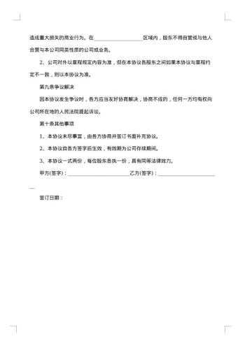 正规合作协议书
