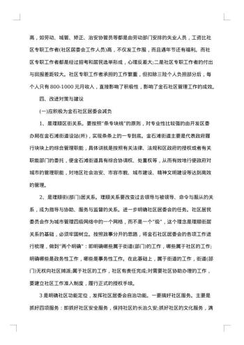 20xx年现状调研报告