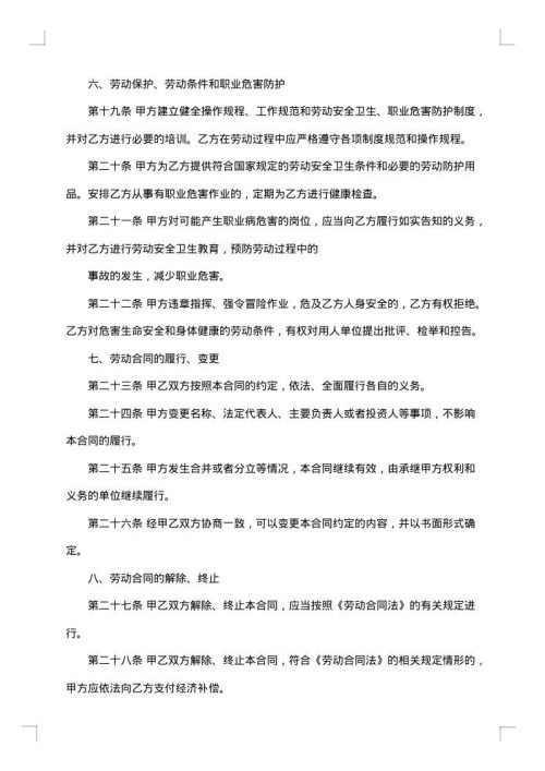 临时用工劳动合同