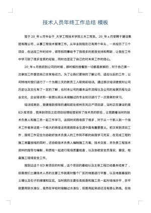 技术人员年终工作总结