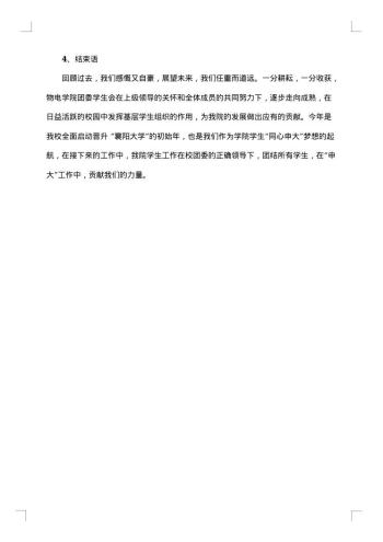 学生会年度工作总结