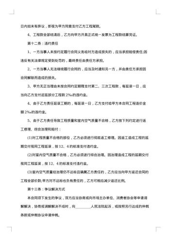 豪华房屋装修合同