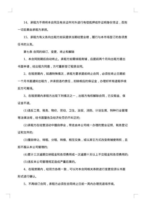 实用仓储场地租赁合同