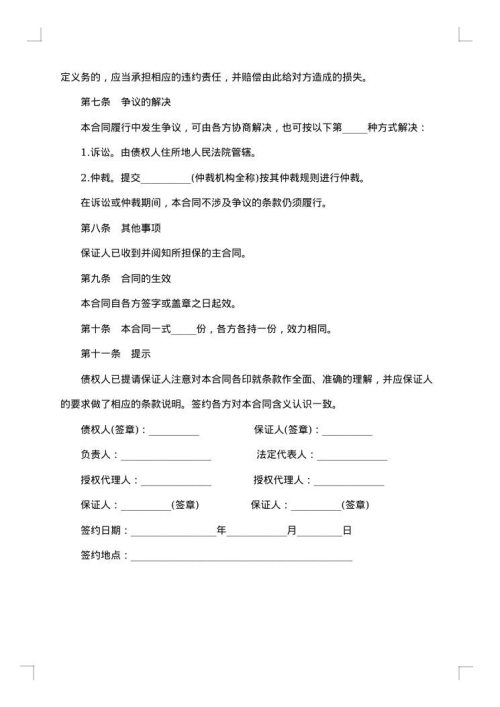 保证合同书