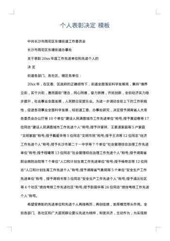 个人表彰决定