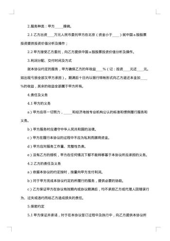 暗股投资合作协议