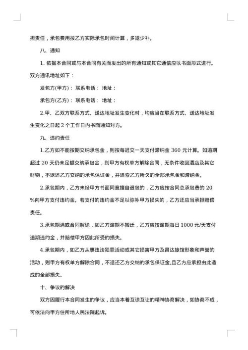 农村副业经营承包合同