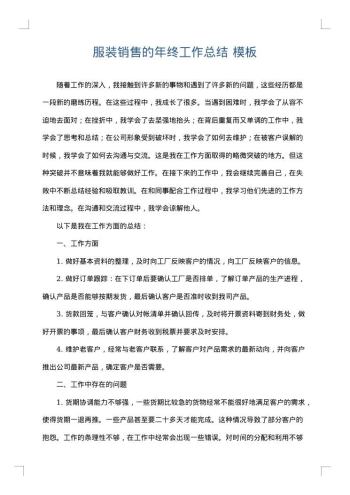 服装销售的年终工作总结