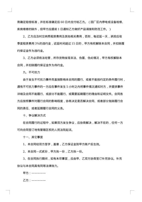 企业仓储合同