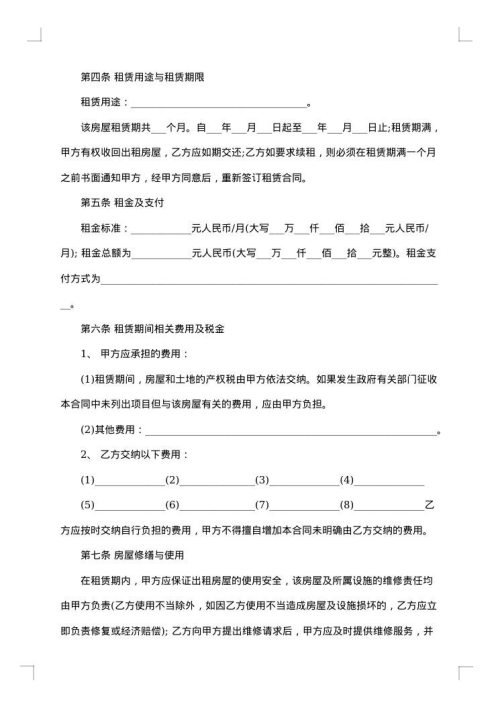无抵押权房屋出租合同