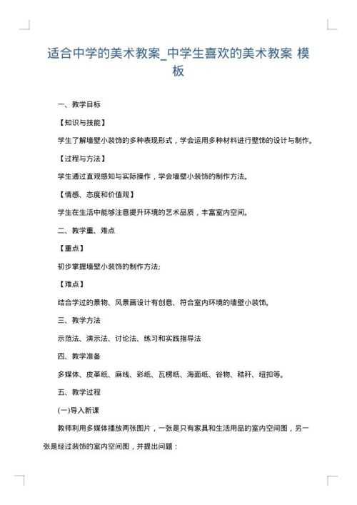 适合中学的美术教案_中学生喜欢的美术教案