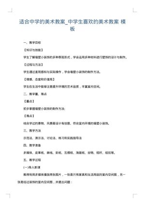 适合中学的美术教案_中学生喜欢的美术教案