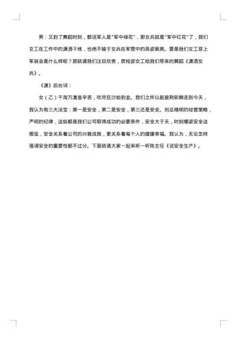 庆典活动主持词开场白