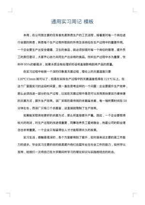 通用实习周记