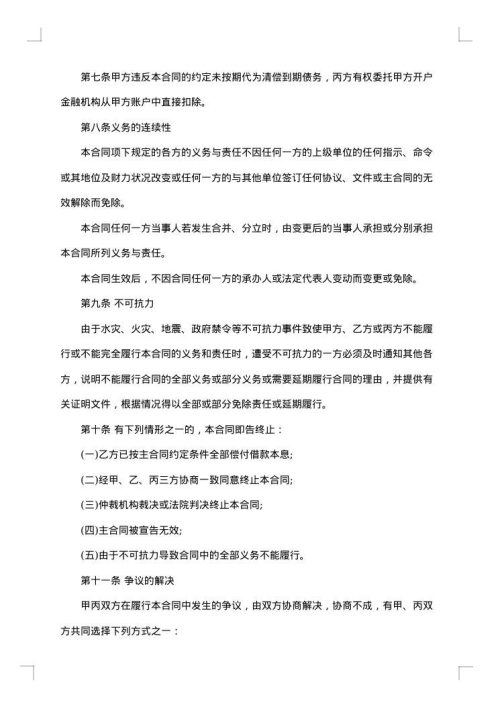 民间个人借贷合同范本