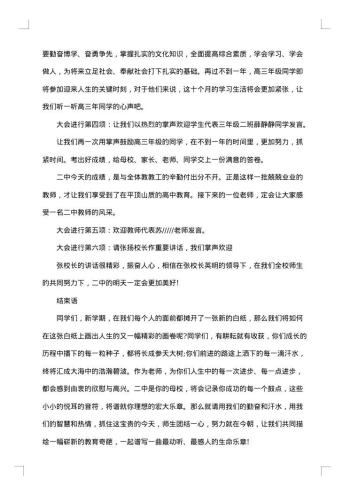 20xx年初中开学典礼主持词