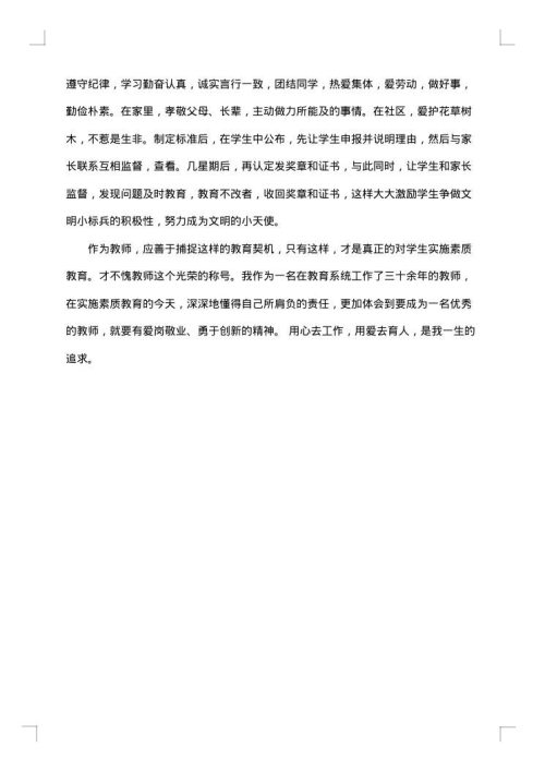 班主任个人月工作总结2025年