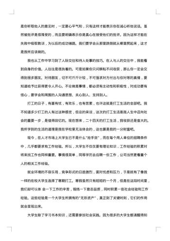 大学生实习报告范文及格式