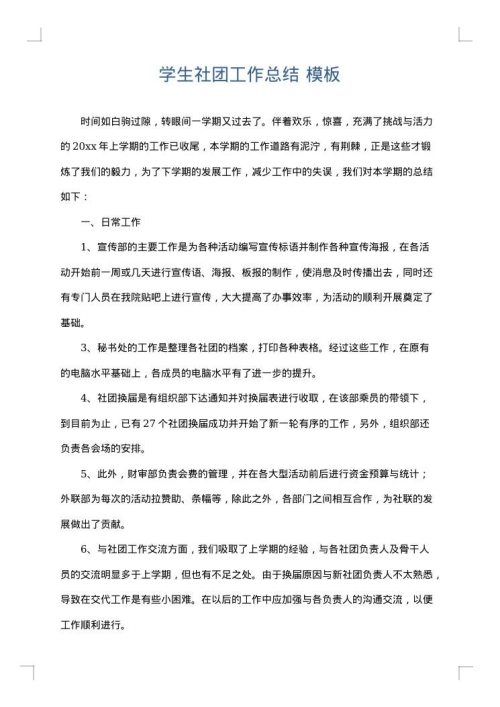 学生社团工作总结