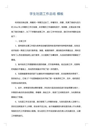 学生社团工作总结
