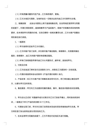 企业代理合同