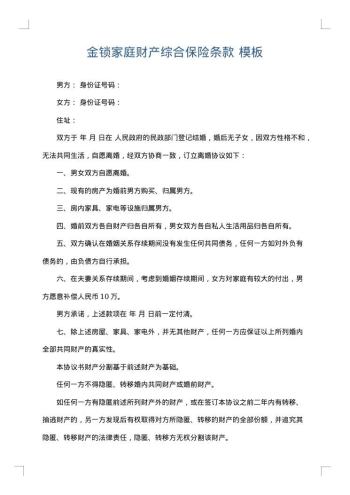 金锁家庭财产综合保险条款
