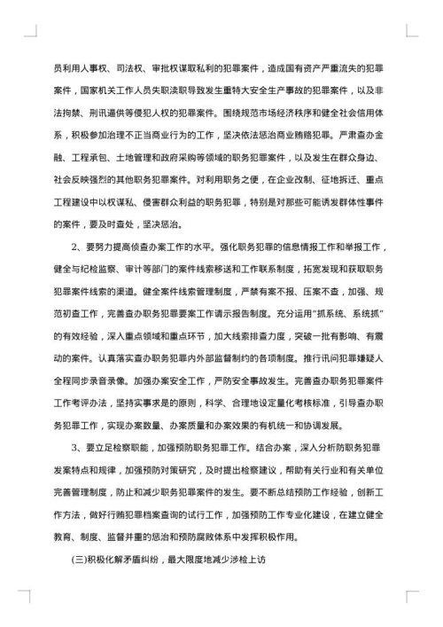 检察院年终述职报告范文