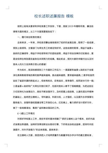 校长述职述廉报告