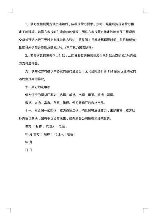 供货买卖合同