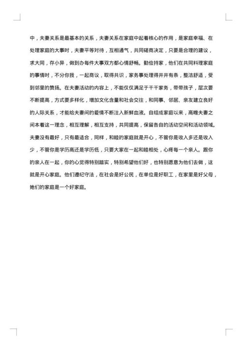 村和谐家庭事迹材料