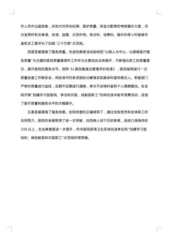 20xx年党委工作总结