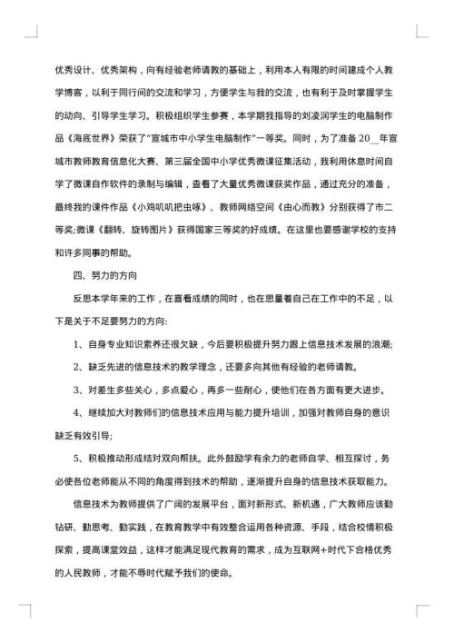 信息技术教师个人总结