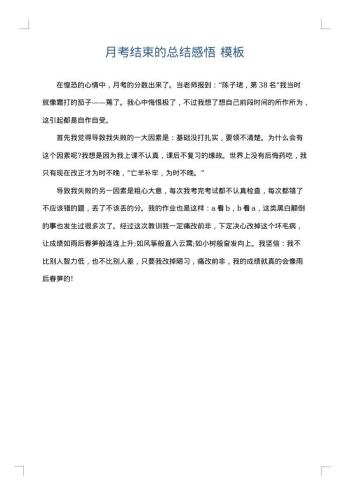 月考结束的总结感悟