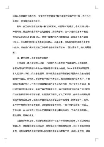 20xx年主任医师年度工作总结