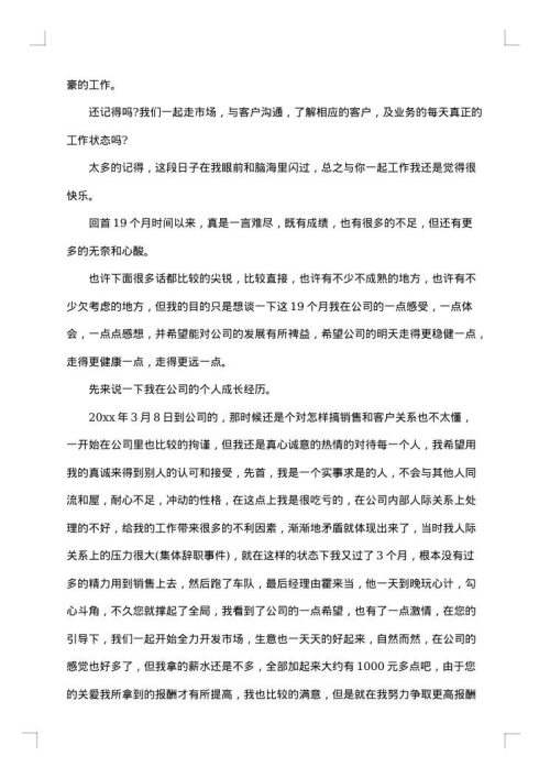 优秀业务员最新辞职报告范文模板
