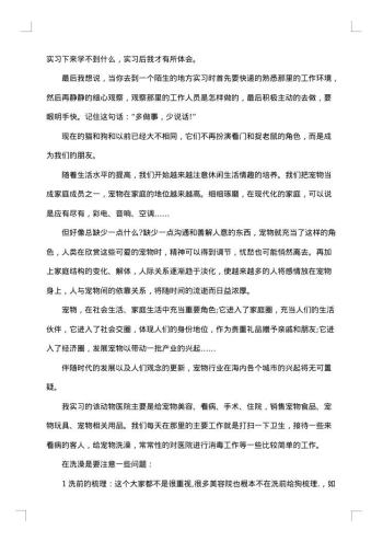 医院的社会实践报告