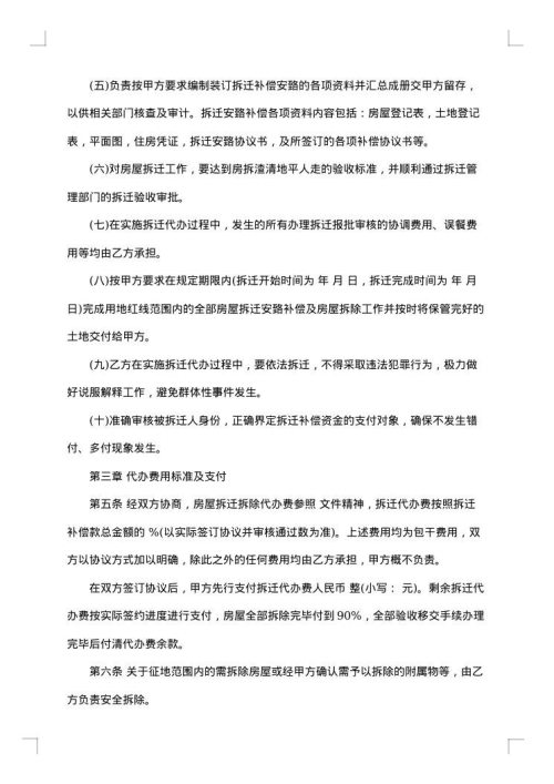 委托处理项目合同