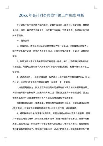 20xx年会计财务岗位年终工作总结