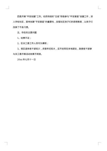 工会自查报告