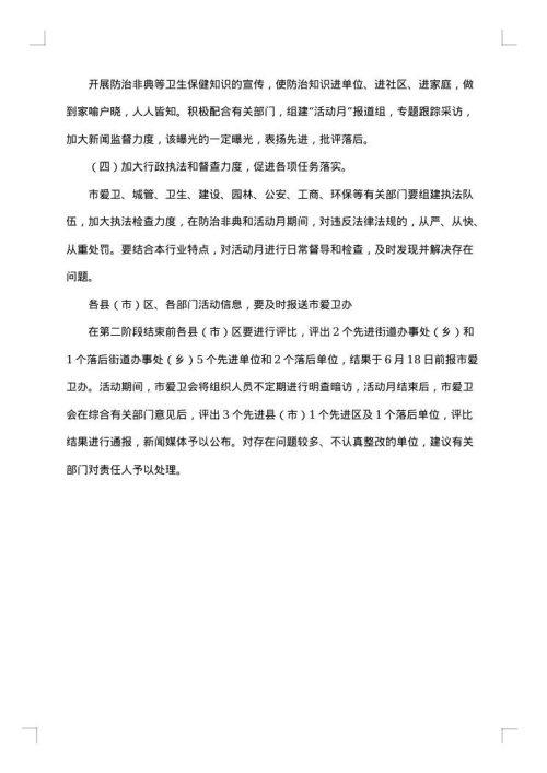 爱国卫生月工作方案